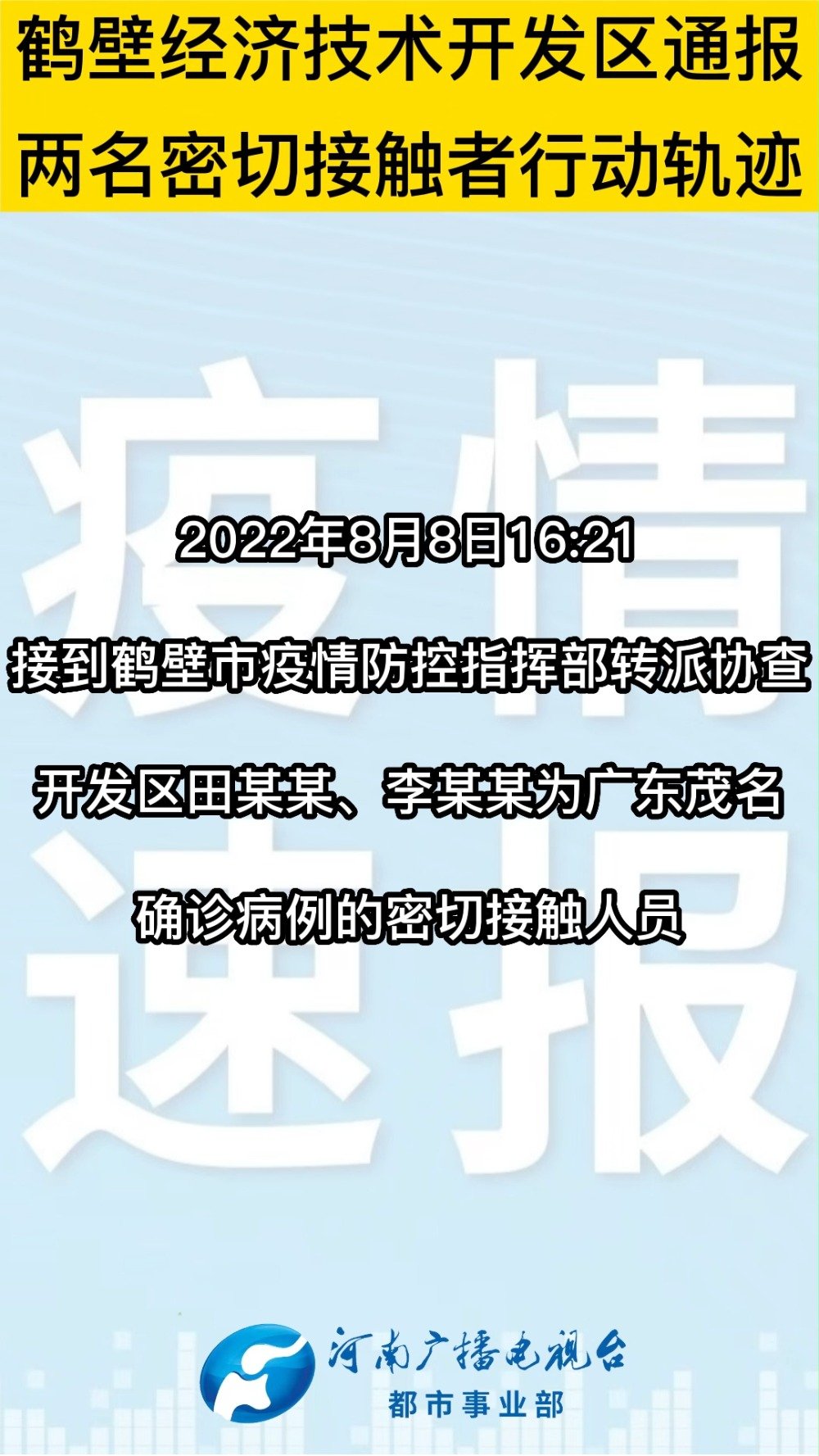 鹤壁最新确诊情况深度解析与应对策略