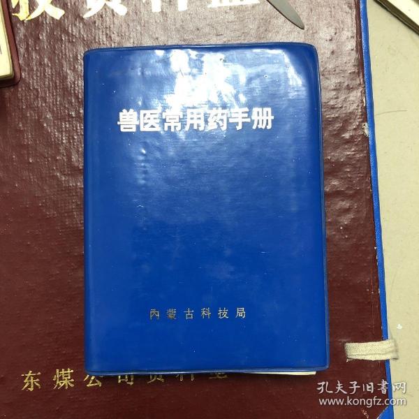 最新兽药手册，现代畜牧业的指导宝典