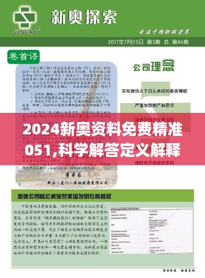 2024新奥免费看的资料,最新解答解析说明_S150.554