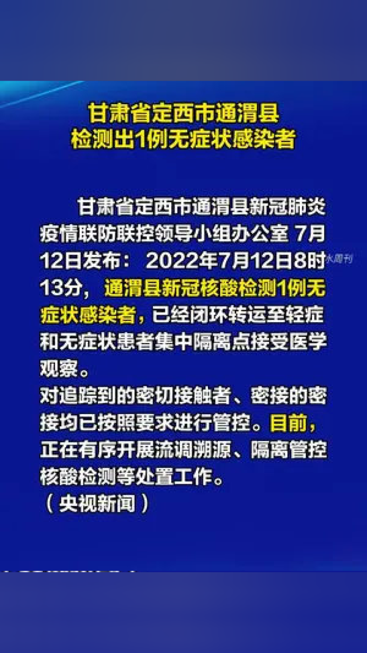 定西最新疫情概况及其社会影响分析