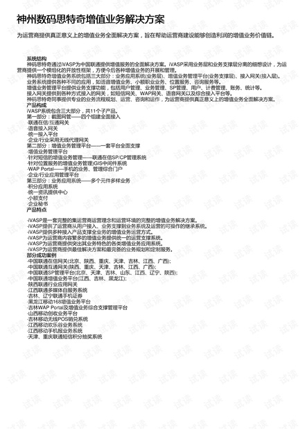 黄大仙精准内部六肖,迅速落实计划解答_The14.364