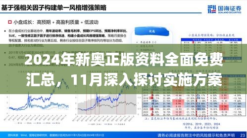 2024新奥资料免费精准109,实地数据分析计划_UHD27.77