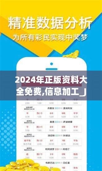 2024年全年资料免费大全优势,灵活操作方案设计_XE版53.825