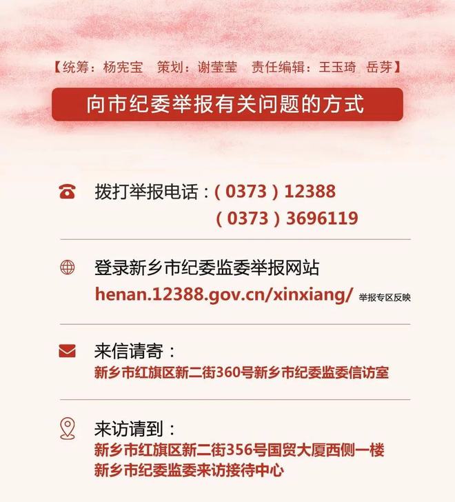 新乡市纪检委深化监督执纪，推动全面从严治党向基层延伸的新动态通报