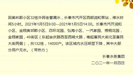 长春停水信息查询大全，最新动态、全面解析与实用指南