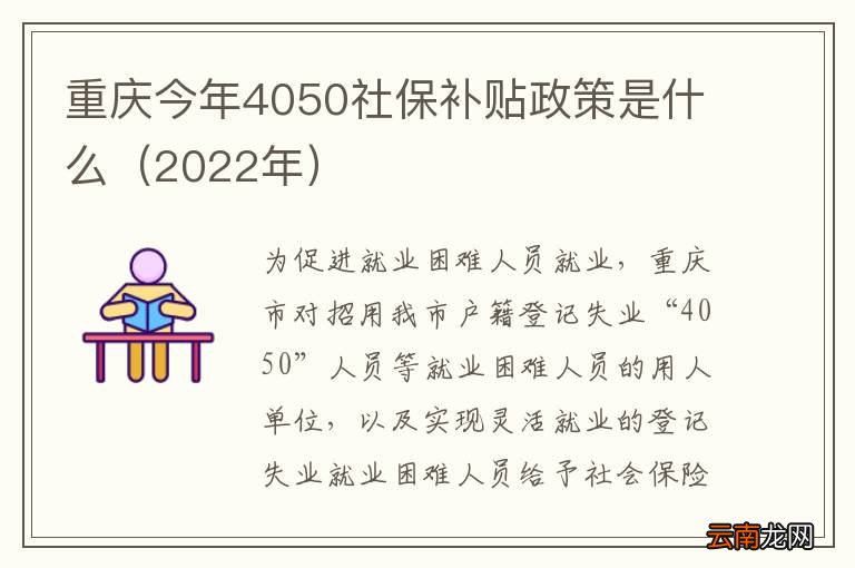 最新实施的4o50社保补贴政策深度解析