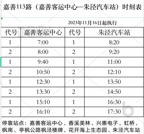 嘉店线最新时刻表全面解析