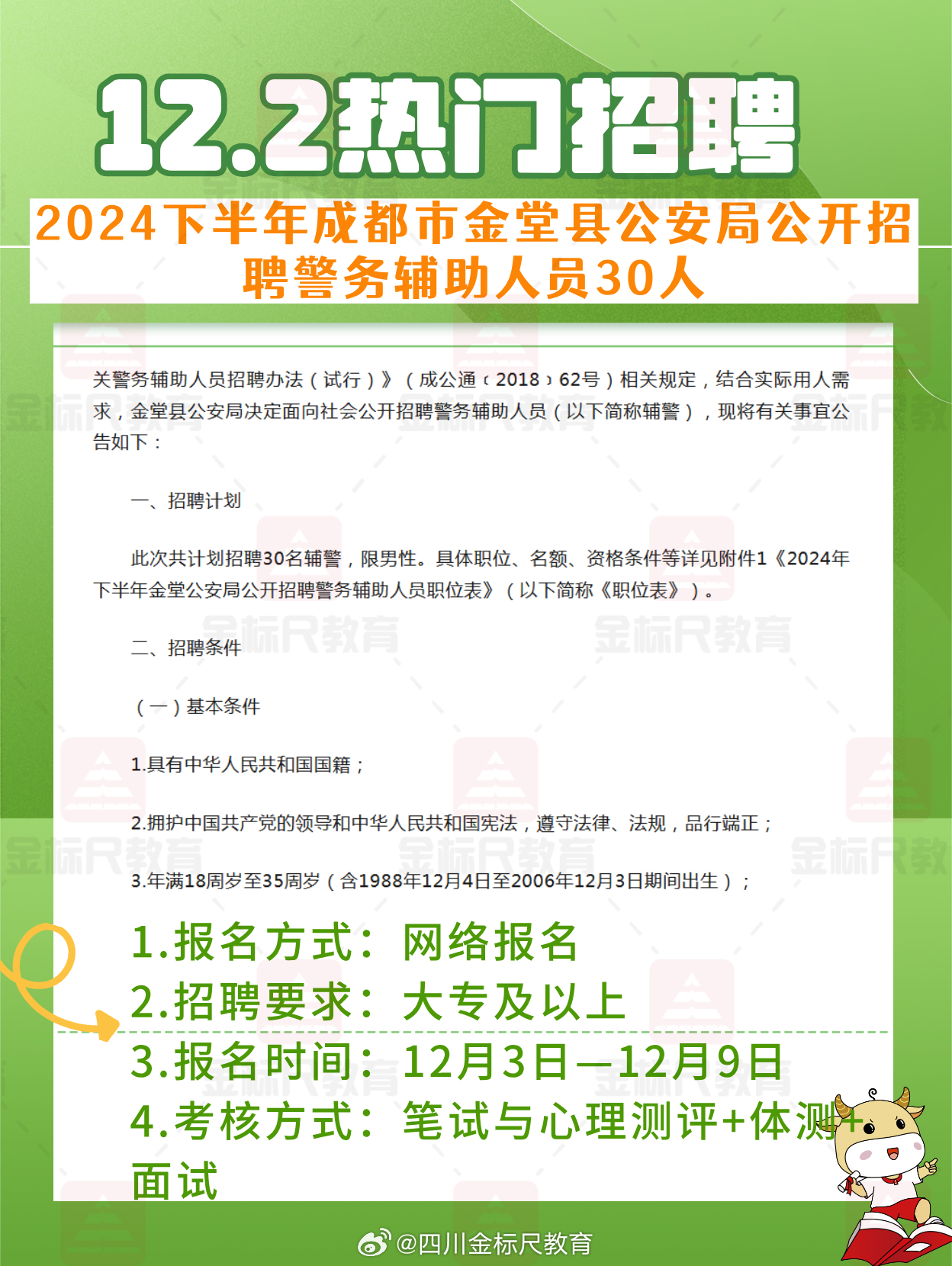 金堂最新全职招聘信息及详细内容解读