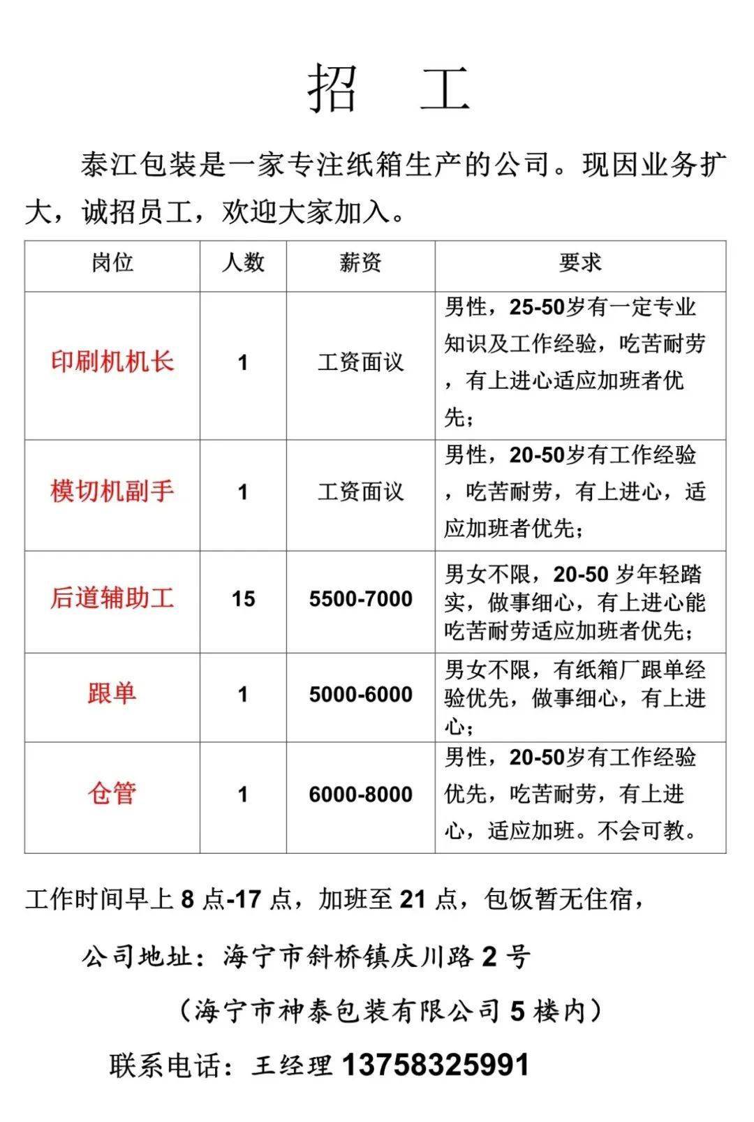 上海印刷机长招聘信息与职业前景展望