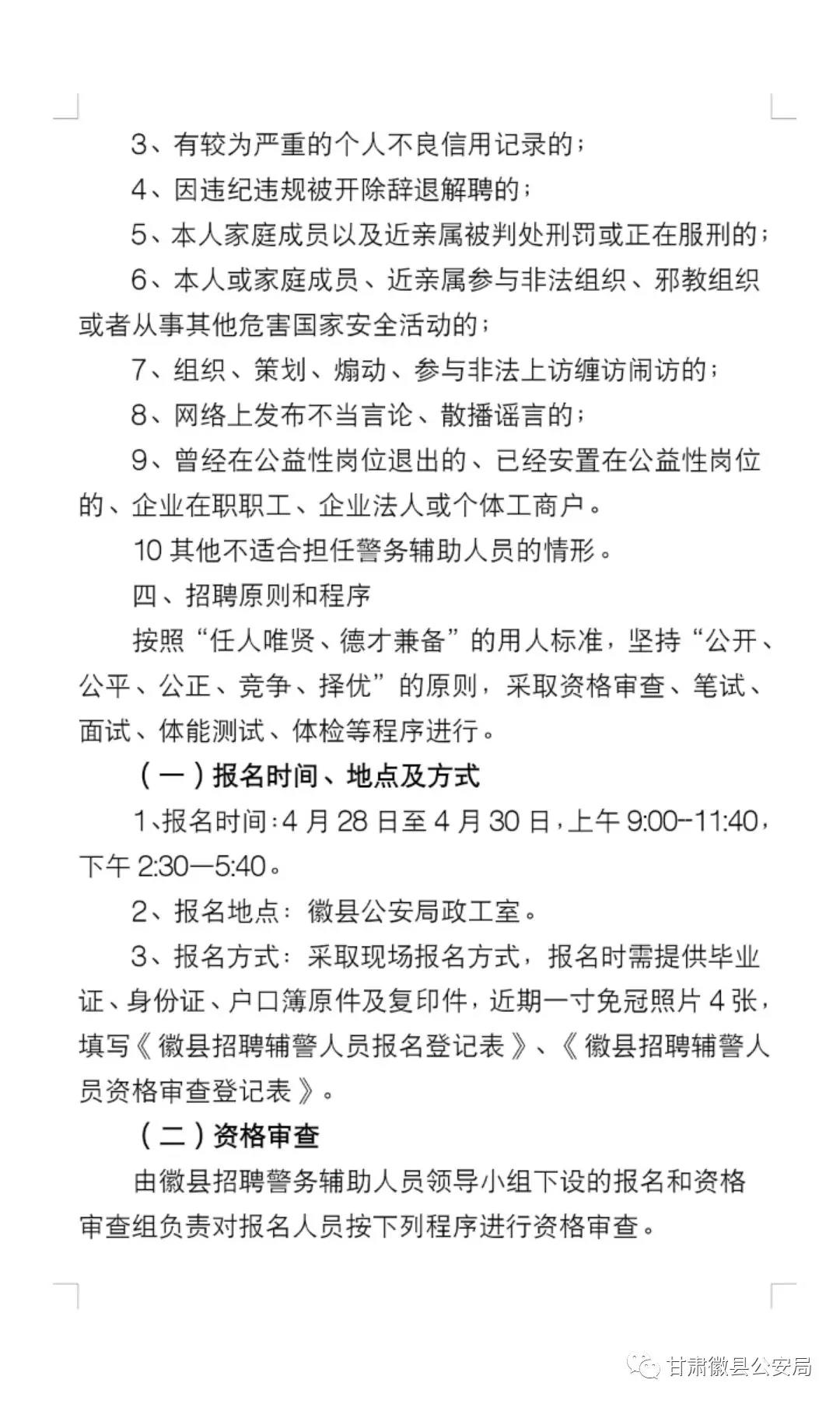 甘肃陇南最新辅警政策深度解析