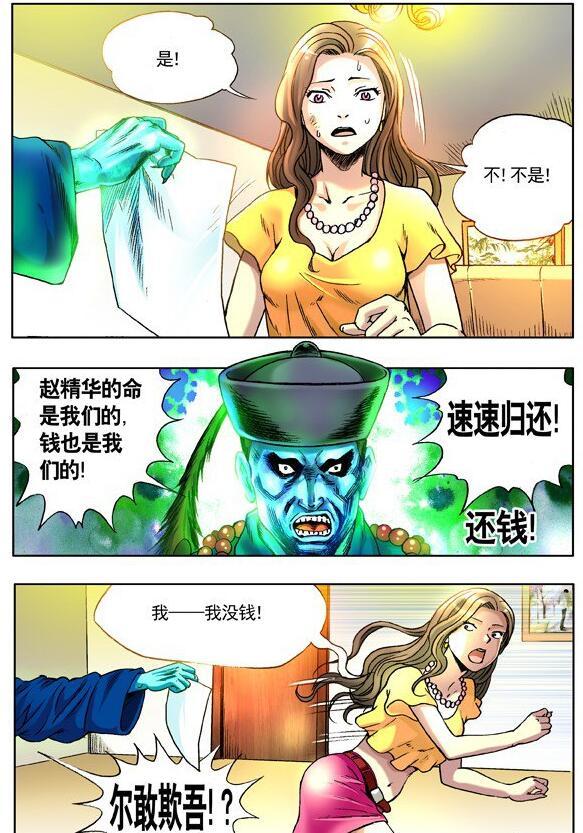 中国惊奇先生漫画最新动态与深度解读