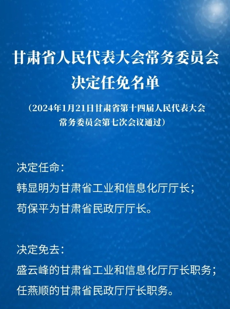 敦煌市最新人事任免动态深度解析