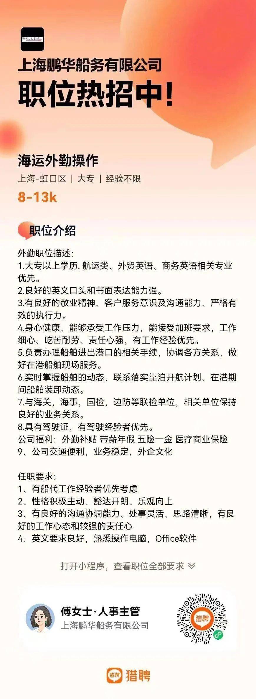 厦门海隆船员招聘启事发布，寻找最新船员人才