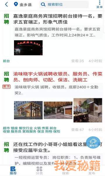 金乡最新工作信息及职业发展机遇与挑战概览