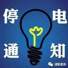 定州最新停电通知，提前了解停电信息，做好应对准备