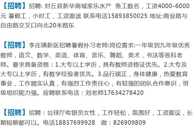 封丘最新招聘信息总览