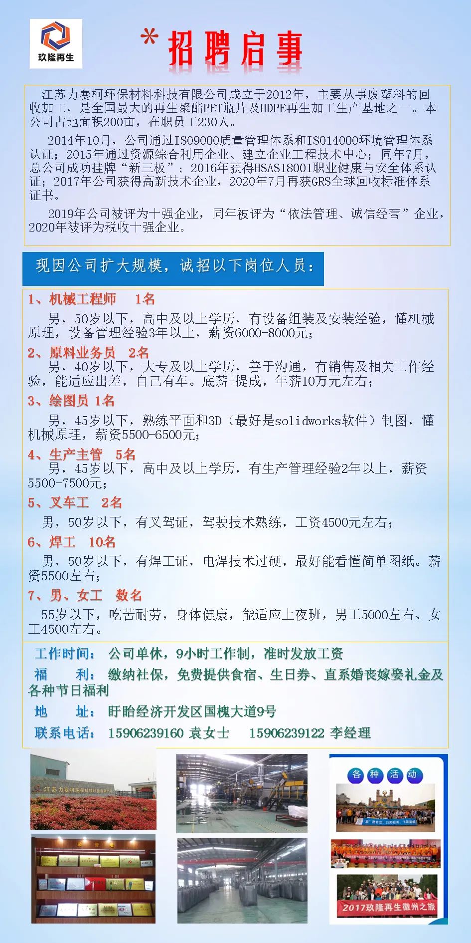 扬州宝亿最新招聘信息全面解析