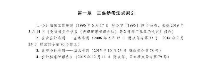 最新会计法规及其对会计行业的深远影响