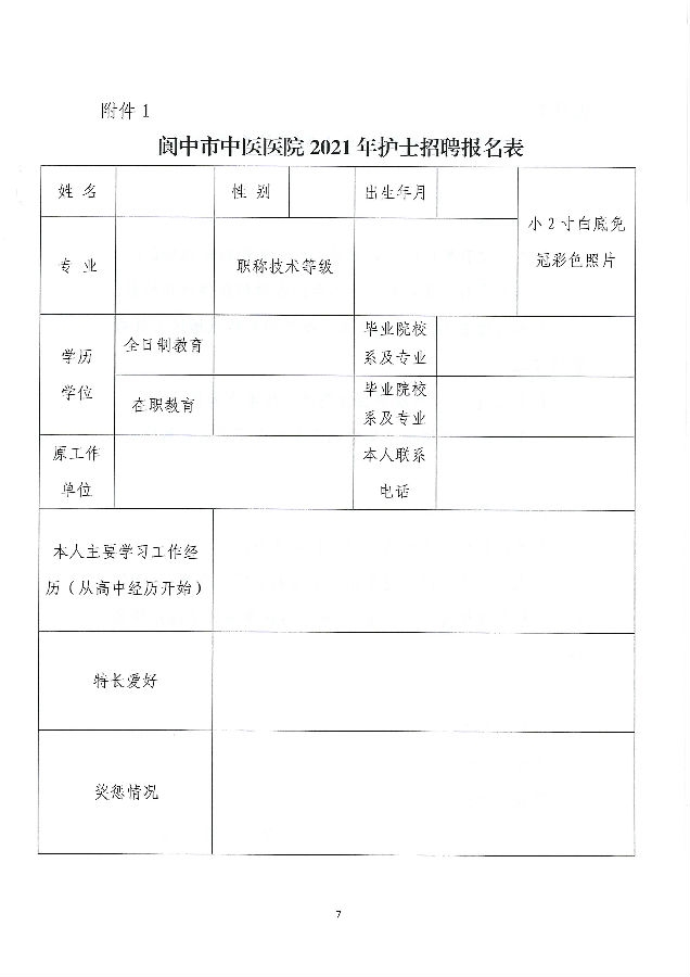 南充最新医院护士招聘，医疗护理新生力量的启航之地探寻