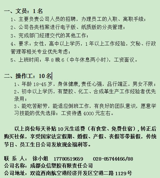 成都新津最新招聘信息汇总