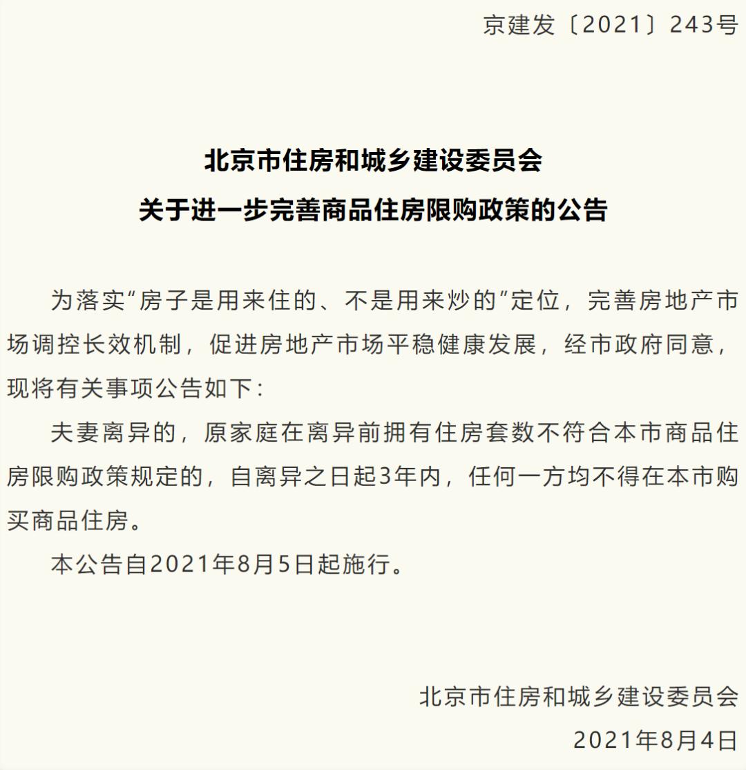 北京自住房最新动态及政策调整与市场趋势解析