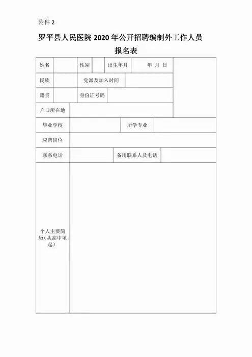 罗平县最新正科公示，深化透明度助推政府治理现代化进程