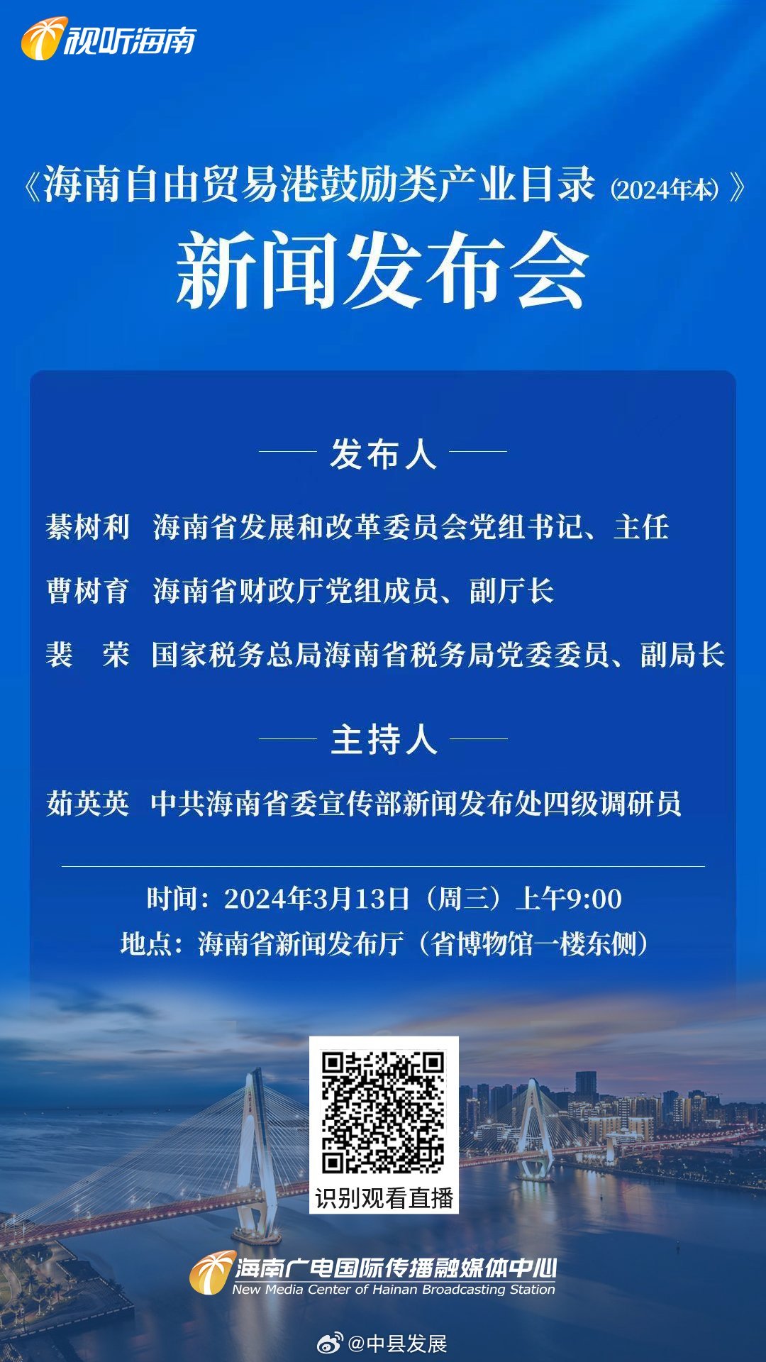 海南省最新新闻概览