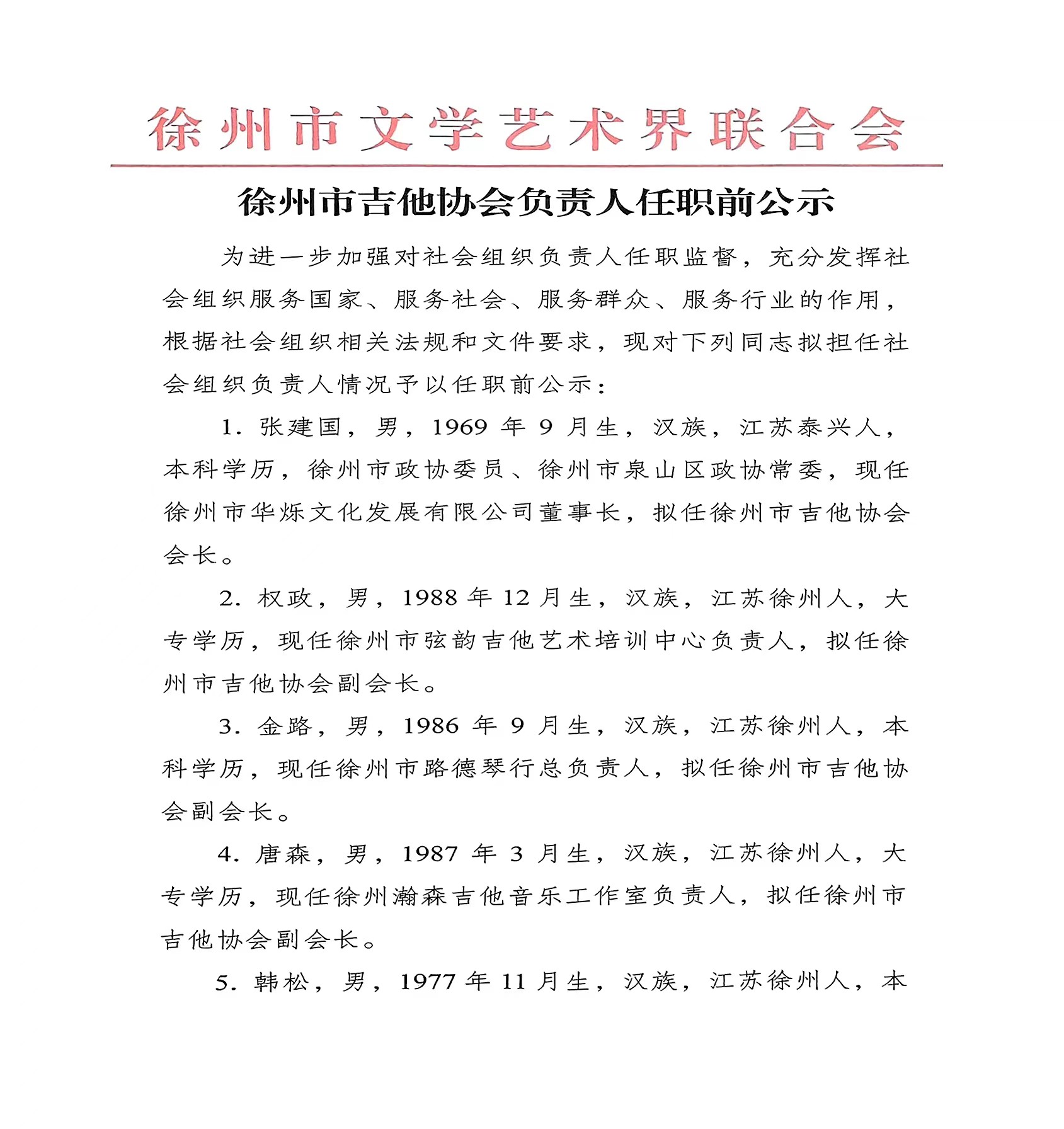 徐州人才新布局公示动态，最新任职一览表