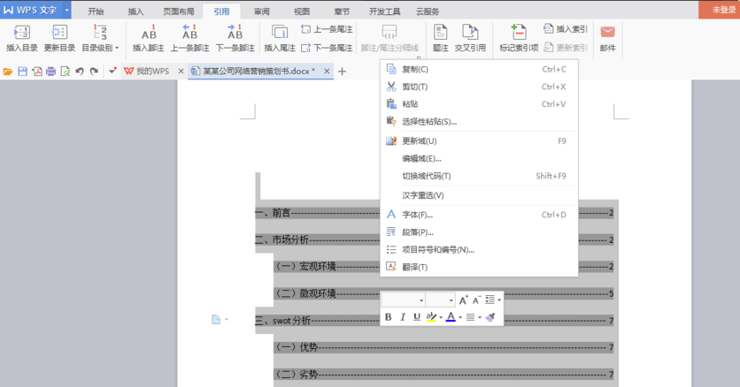 WPS最新下载指南